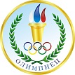 Эмблема Олимпиец