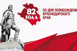 торжественная линейка, посвящённая 82-ой годовщине освобождения Краснодарского края от немецко-фашистских захватчиков.