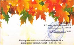 ПЛАН