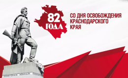 торжественная линейка, посвящённая 82-ой годовщине освобождения Краснодарского края от немецко-фашистских захватчиков.