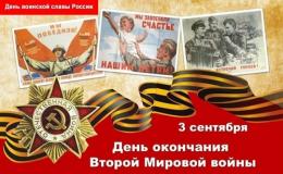 Открытый урок, посвященный 80-й годовщине Победы над милитаристской Японией и окончанию Второй мировой войны