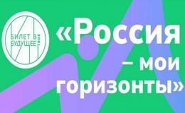 РОССИЯ-МОИ ГОРИЗОНТЫ