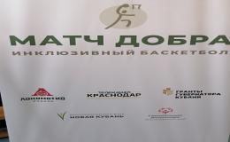 СПОРТИВНОЕ МЕРОПРИЯТИЕ " МАТЧ ДОБРА"