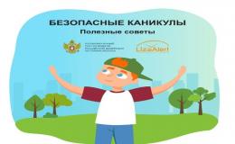 РЕКОМЕНДАЦИИ В ЛЕТНИЙ ПЕРИОД ДЛЯ РОДИТЕЛЕЙ И УЧАЩИХСЯ