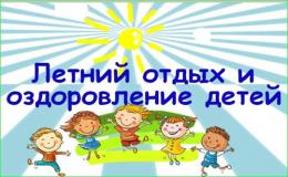 ЛЕТНЯЯ ОЗДОРОВИТЕЛЬНАЯ ПЛОЩАДКА.СПОРТ.