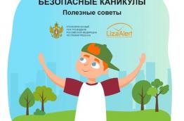 РЕКОМЕНДАЦИИ В ЛЕТНИЙ ПЕРИОД ДЛЯ РОДИТЕЛЕЙ И УЧАЩИХСЯ