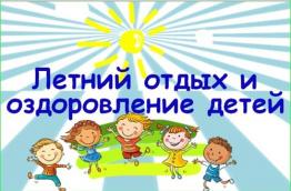 ЛЕТНЯЯ ОЗДОРОВИТЕЛЬНАЯ ПЛОЩАДКА.СПОРТ.