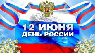 ЛЕТНЯЯ ОЗДОРОВИТЕЛЬНАЯ ПЛОЩАДКА. ДЕНЬ РОССИИ.
