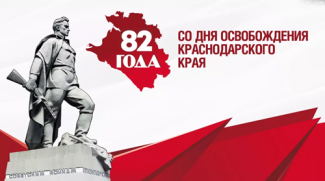 торжественная линейка, посвящённая 82-ой годовщине освобождения Краснодарского края от немецко-фашистских захватчиков.