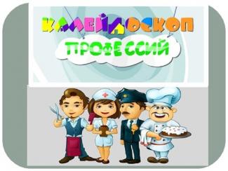 ЛЕТНЯЯ ОЗДОРОВИТЕЛЬНАЯ ПЛОЩАДКА. МИР ПРОФЕССИЙ