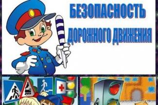МЕСЯЧНИК БЕЗОПАСНОСТИ В ШКОЛЕ