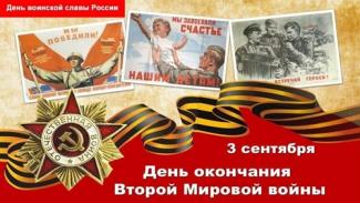 Открытый урок, посвященный 80-й годовщине Победы над милитаристской Японией и окончанию Второй мировой войны