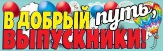 Выпускной вечер — незабываемое событие в жизни каждого!