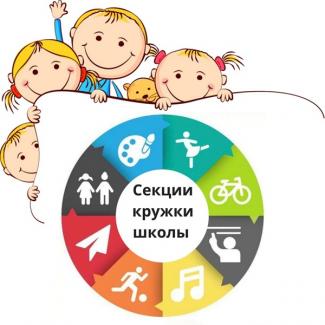 РАБОТА КРУЖКОВ И СЕКЦИЙ ВО ВРЕМЯ ОСЕННИХ КАНИКУЛ