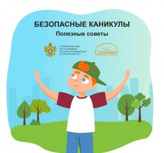 РЕКОМЕНДАЦИИ В ЛЕТНИЙ ПЕРИОД ДЛЯ РОДИТЕЛЕЙ И УЧАЩИХСЯ