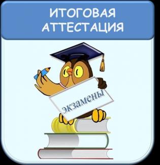 ПОДГОТОВКА К СДАЧИ ЭКЗАМЕНОВ. КОНСУЛЬТАЦИИ ДЛЯ УЧАЩИХСЯ 9-Х И 11-Х КЛАССОВ.