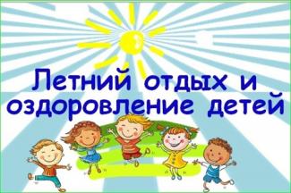 ЛЕТНЯЯ ОЗДОРОВИТЕЛЬНАЯ ПЛОЩАДКА.СПОРТ.