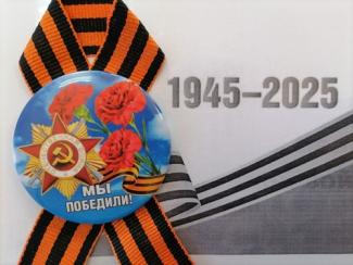 АКЦИЯ "ГЕОРГИЕВСКАЯ ЛЕНТА"